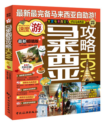 

马来西亚攻略