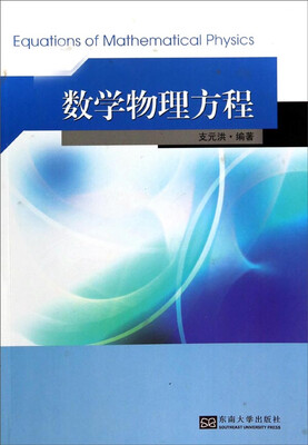 

数学物理方程