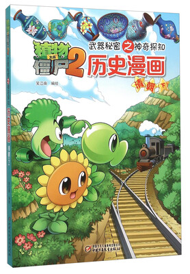 

历史漫画 清朝（下）