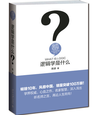 

逻辑学是什么