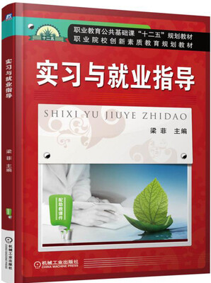 

实习与就业指导