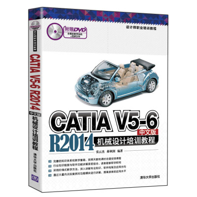 

CATIA V5-6 R2014中文版机械设计师职业培训教程/设计师职业培训教程附光盘