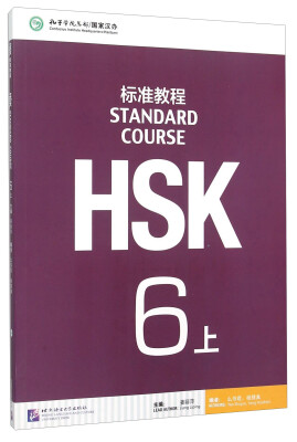 

HSK标准教程6上 附光盘