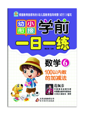 

学前一日一练·数学6