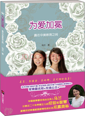 

为爱加冕：赢在中美教育之间