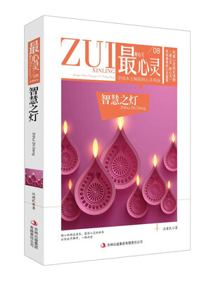 

智慧之灯