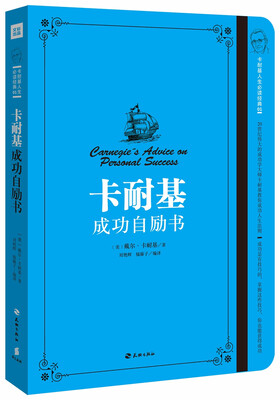 

卡耐基成功自励书