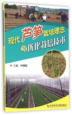 

现代芦笋栽培理念及优化栽培技术