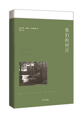 

我们的村庄