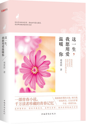 

这一生我愿用爱温暖你