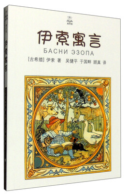 

伊索寓言（精选版）