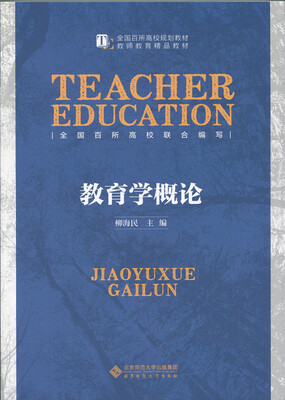 

教育学概论