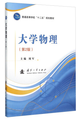 

大学物理第2版