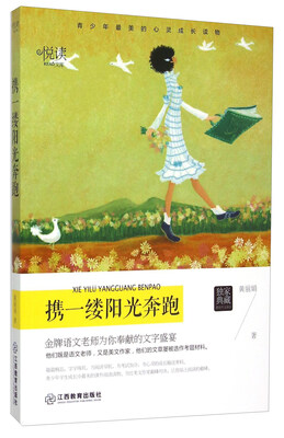 

携一缕阳光奔跑