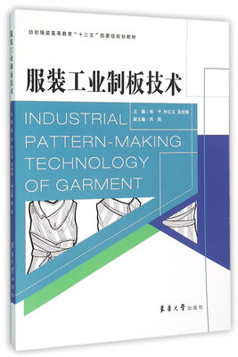 

服装工业制板技术
