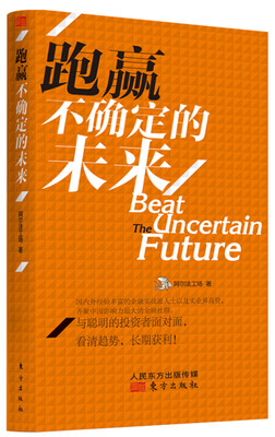 

跑赢不确定的未来
