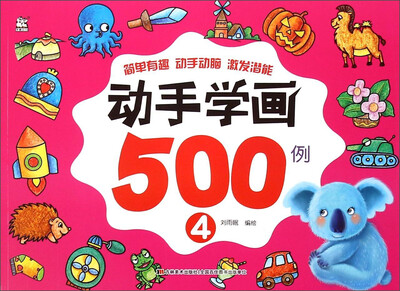 

动手学画500例(4)