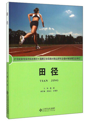 

田径