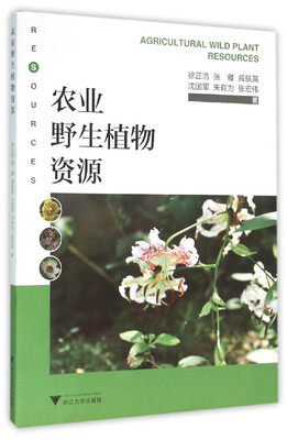 

农业野生植物资源