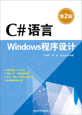 

C#语言Windows程序设计第2版