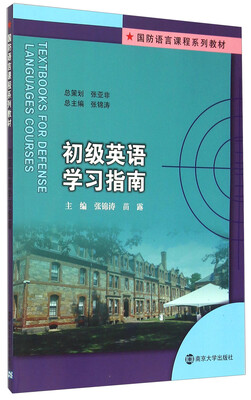 

初级英语学习指南