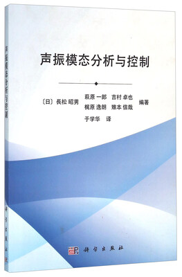 

声振模态分析与控制