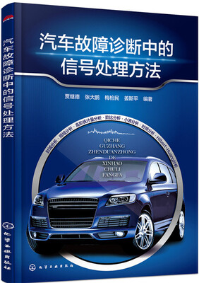 

汽车故障诊断中的信号处理方法