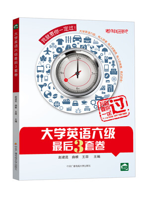 

大学英语六级最后3套卷