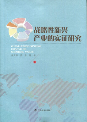 

战略性新兴产业的实证研究