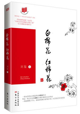 

白棉花，红棉花