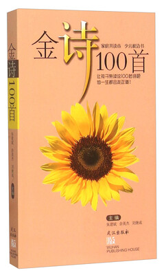 

金诗100首