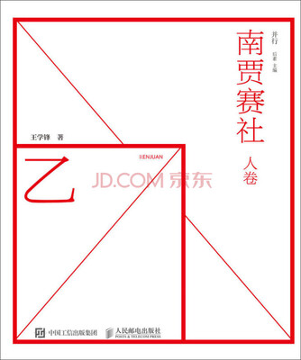 

南贾赛社 人卷