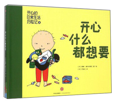 

开心什么都想要(精)