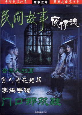 

民间故事（总第308·310期 合订本）