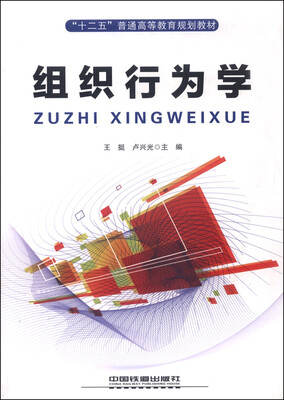 

组织行为学