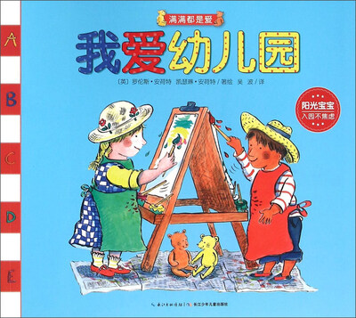

满满都是爱我爱幼儿园