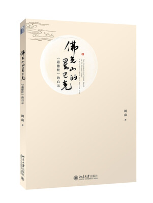 

佛光山的星巴克－－《道德经》的启示