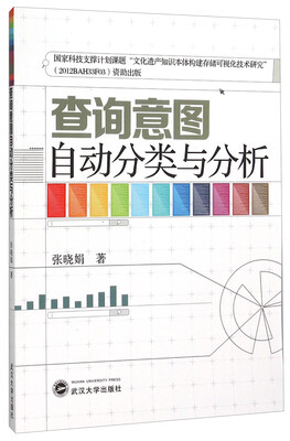 

查询意图自动分类与分析