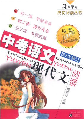 

中考语文现代文阅读（第2次修订）
