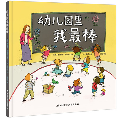 

幼儿园里我最棒