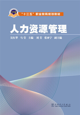 

人力资源管理