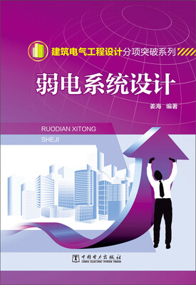 

弱电系统设计