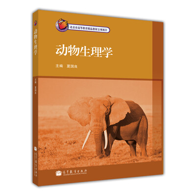 

动物生理学