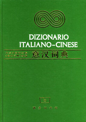 

意汉词典