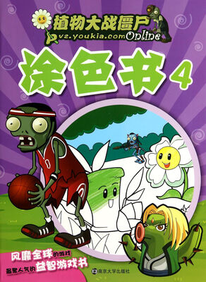 

植物大战僵尸Ohline/涂色书·4