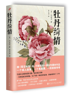 

牡丹绮情