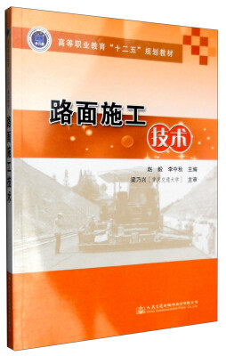 

路面施工技术
