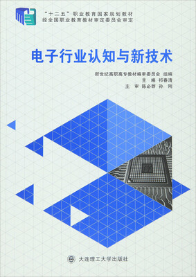 

电子行业认知与新技术