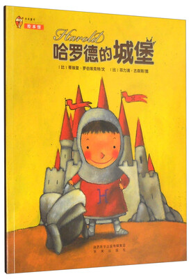 

哈罗德的城堡