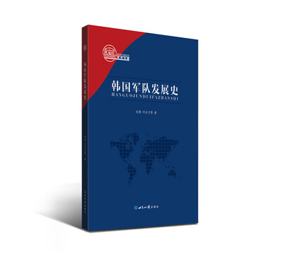 

韩国军队发展史
